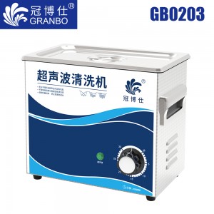 冠博仕GB0303超聲波清洗機(jī)｜3.2L/180W｜機(jī)械定時(shí)無加熱