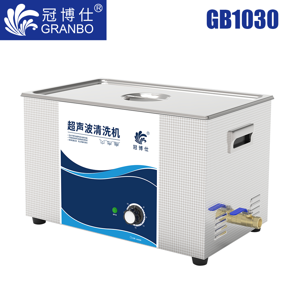 冠博仕GB1030超聲波清洗機｜30L/600W｜機械旋鈕無加熱