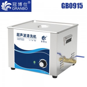 冠博仕GB0915超聲波清洗機(jī)｜15L/540W｜機(jī)械定時(shí)無加熱