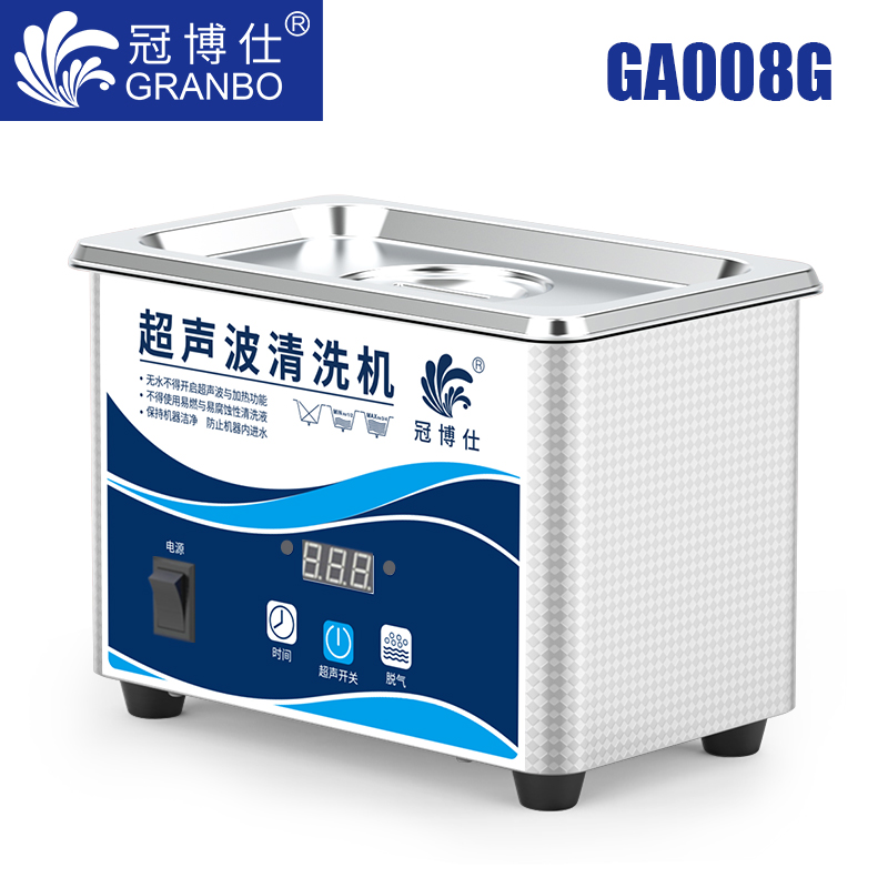 冠博仕GA008G家用超聲波清洗機｜功率50W 80W/0.8L容量｜小型家用便捷式