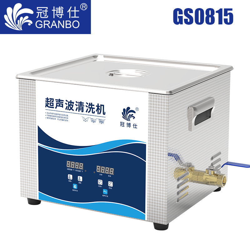 冠博仕GS0815超聲波清洗機｜15L/480W｜數顯定時調溫脫氣