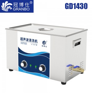 冠博仕GD1430超聲波清洗機(jī)｜30L/840W｜機(jī)械定時(shí)調(diào)溫