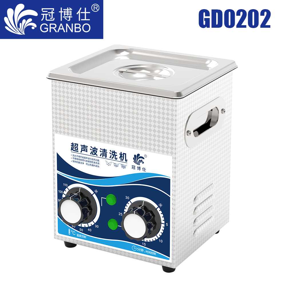 冠博仕GD0202超聲波清洗機(jī)｜2L/120W｜機(jī)械定時調(diào)溫