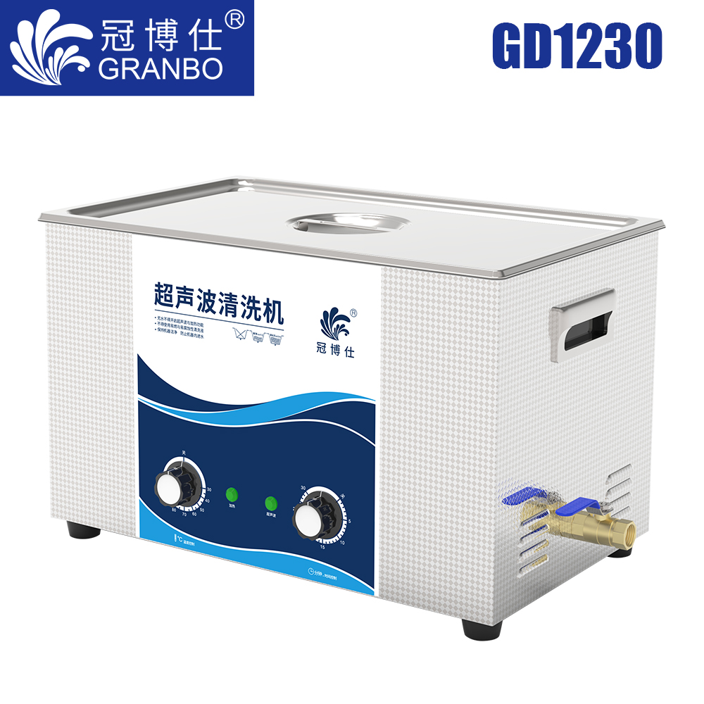 冠博仕GD1230超聲波清洗機｜30L/720W｜機械定時調(diào)溫