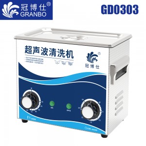 冠博仕GD0303超聲波清洗機(jī)｜3.2L/180W｜機(jī)械定時(shí)調(diào)溫