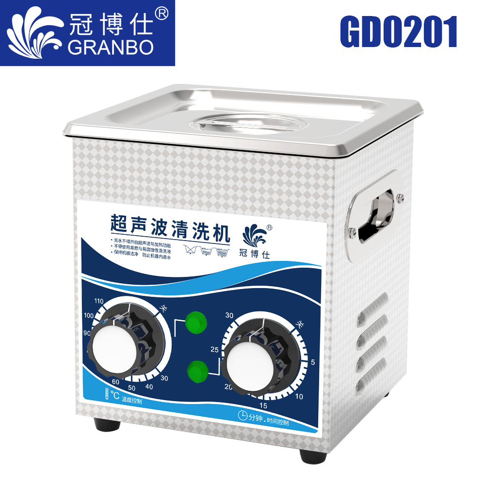 冠博仕GD0201超聲波清洗機(jī)｜1.3L/120W｜機(jī)械定時(shí)調(diào)溫