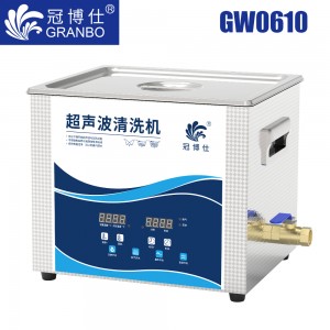 冠博仕GW0610超聲波清洗機(jī)｜10L/360W｜變波脫氣帶加熱