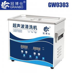 冠博仕GW0303超聲波清洗機(jī)｜3.2L/180W｜變波脫氣帶加熱