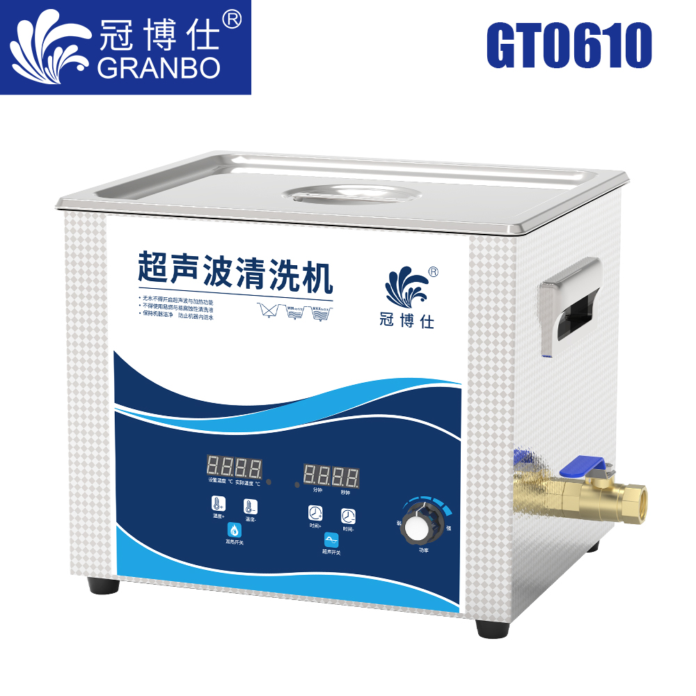 冠博仕GT0610超聲波清洗機｜10L/360W｜功率可調(diào)數(shù)碼定時帶加熱脫氣