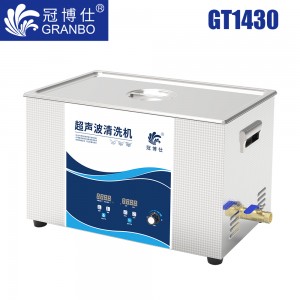 冠博仕GT1430超聲波清洗機｜30L/840W｜功率可調(diào)數(shù)碼定時帶加熱脫氣