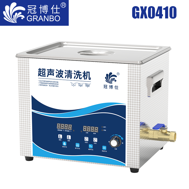 冠博仕GX0410超聲波清洗機(jī)|10L/240w|功率可調(diào) 數(shù)碼變波脫氣 帶加熱