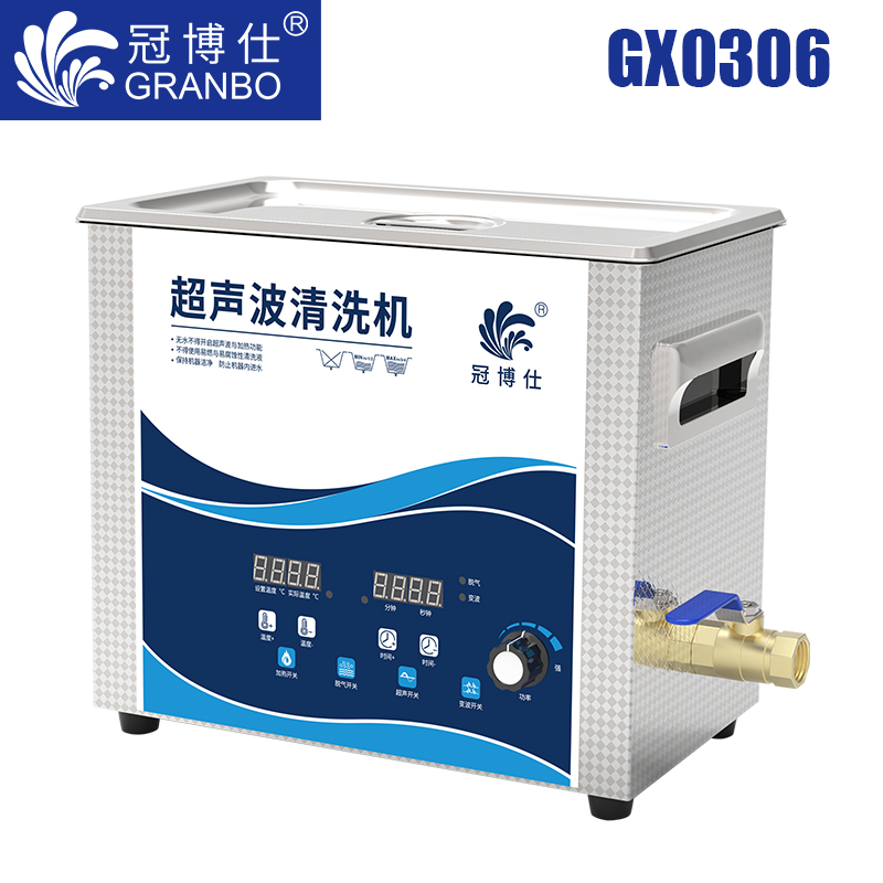 冠博仕GX0306超聲波清洗機(jī)|6.5L/180w|功率可調(diào) 數(shù)碼變波脫氣 帶加熱